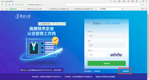 高新技术企业认定管理工作网上注册企业如何找回密码? 高新技术企业认定管理工作网上注册企业如何找回密码?