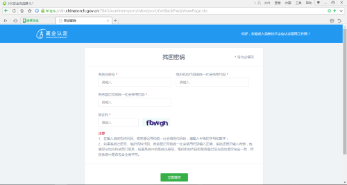 高新技术企业认定管理工作网上注册企业如何找回密码? 高新技术企业认定管理工作网上注册企业如何找回密码?