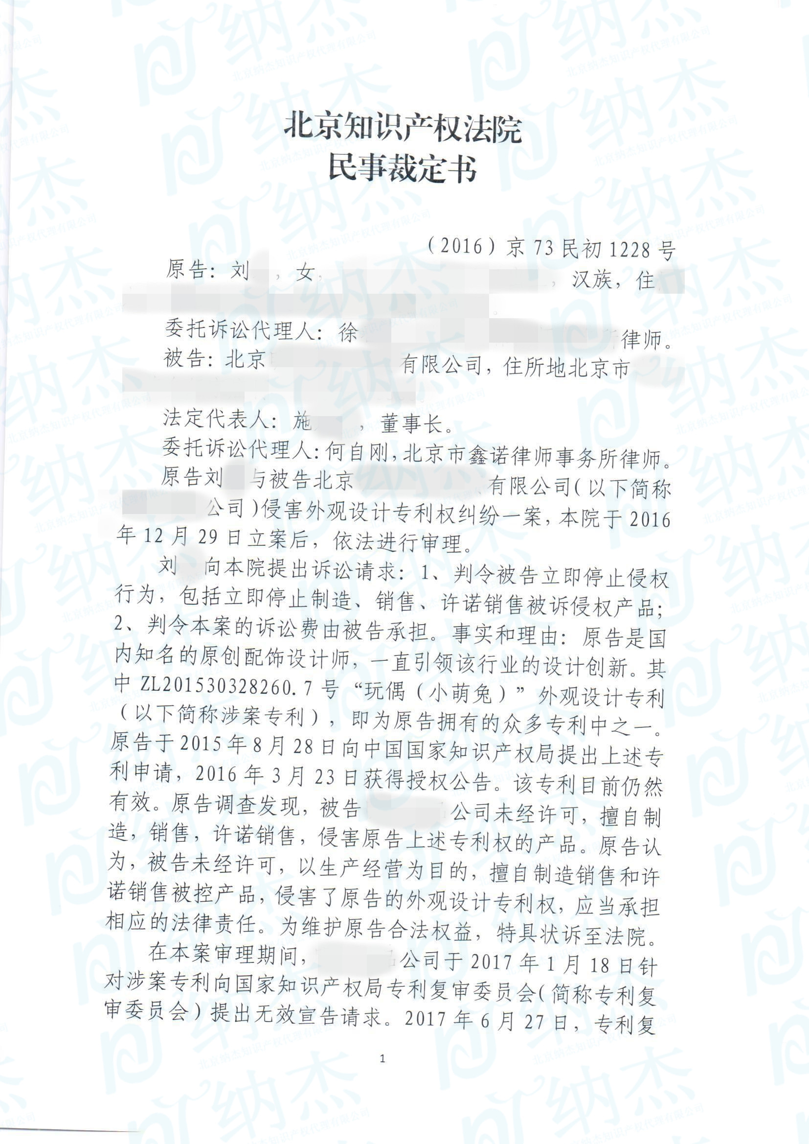 外观设计专利权纠纷案裁定书 外观设计专利权纠纷案裁定书