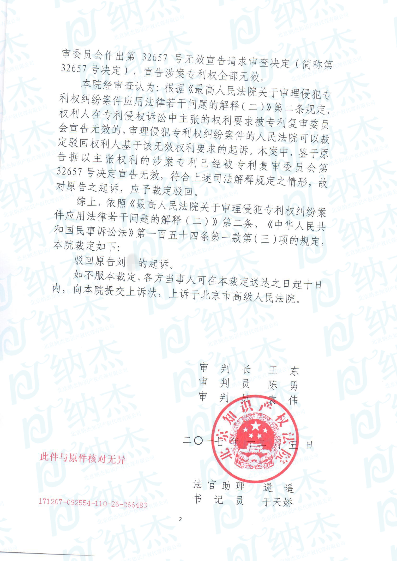 外观设计专利权纠纷案裁定书 外观设计专利权纠纷案裁定书