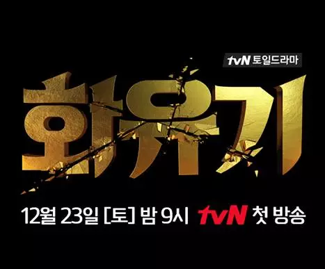 韩剧《花游记》 韩剧《花游记》