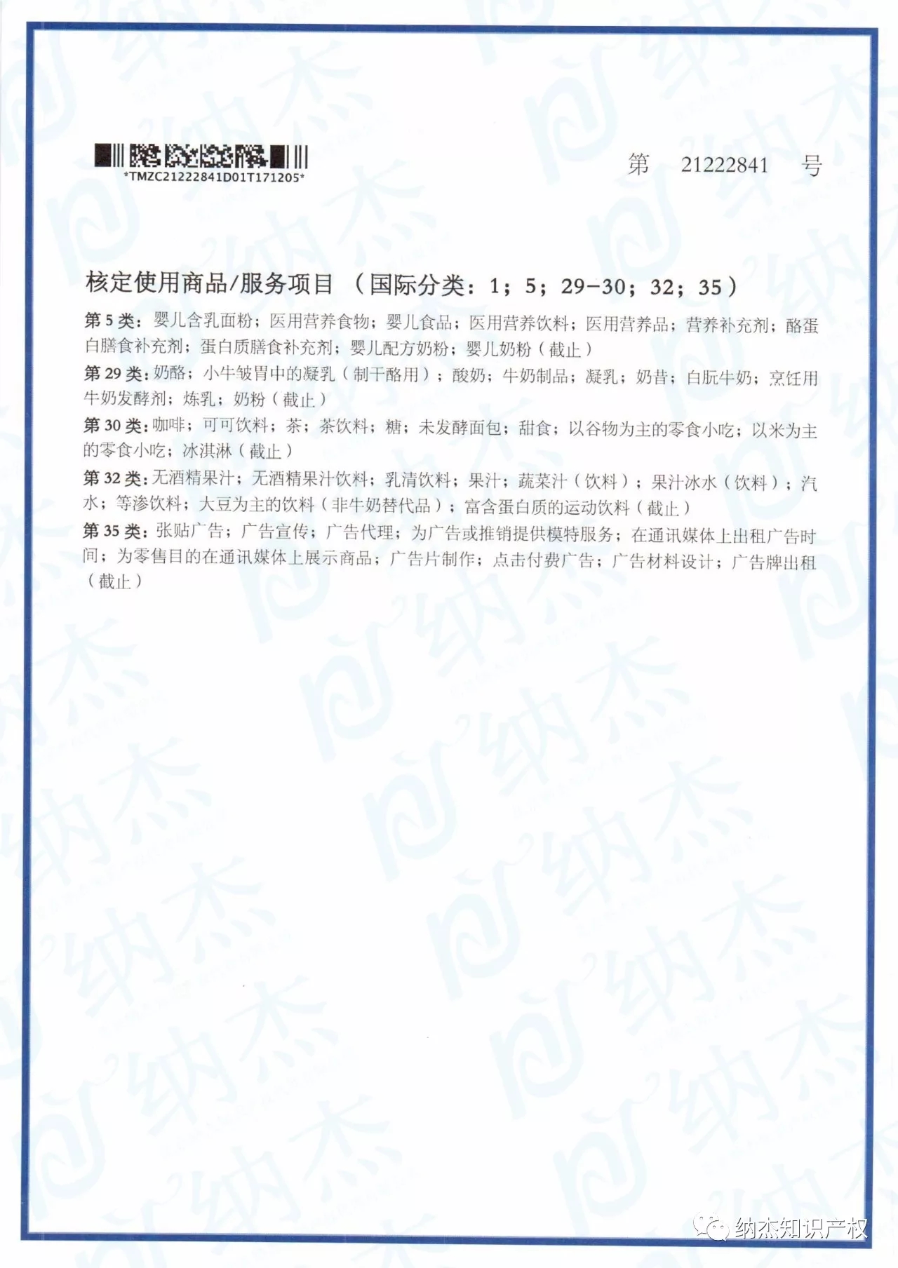 纳杰知识产权代理“GANEDEN BC30”商标国际注册成功 纳杰知识产权代理“GANEDEN BC30”商标国际注册成功