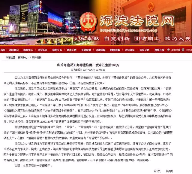 海淀法院案件快报