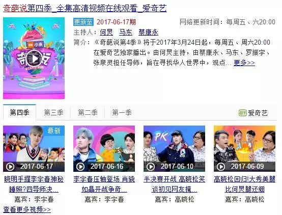 奇葩说节目
