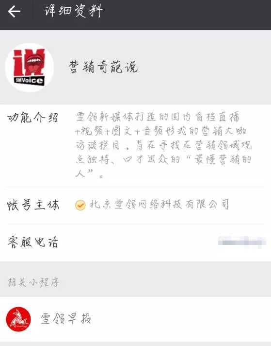 营销奇葩说公众号