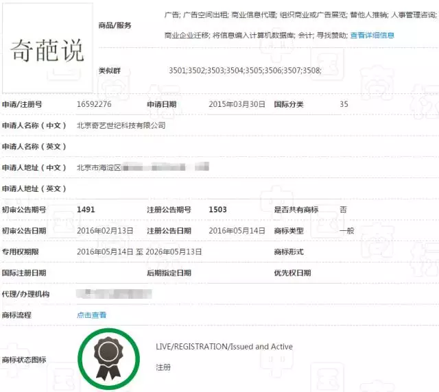 第35类奇葩说商标