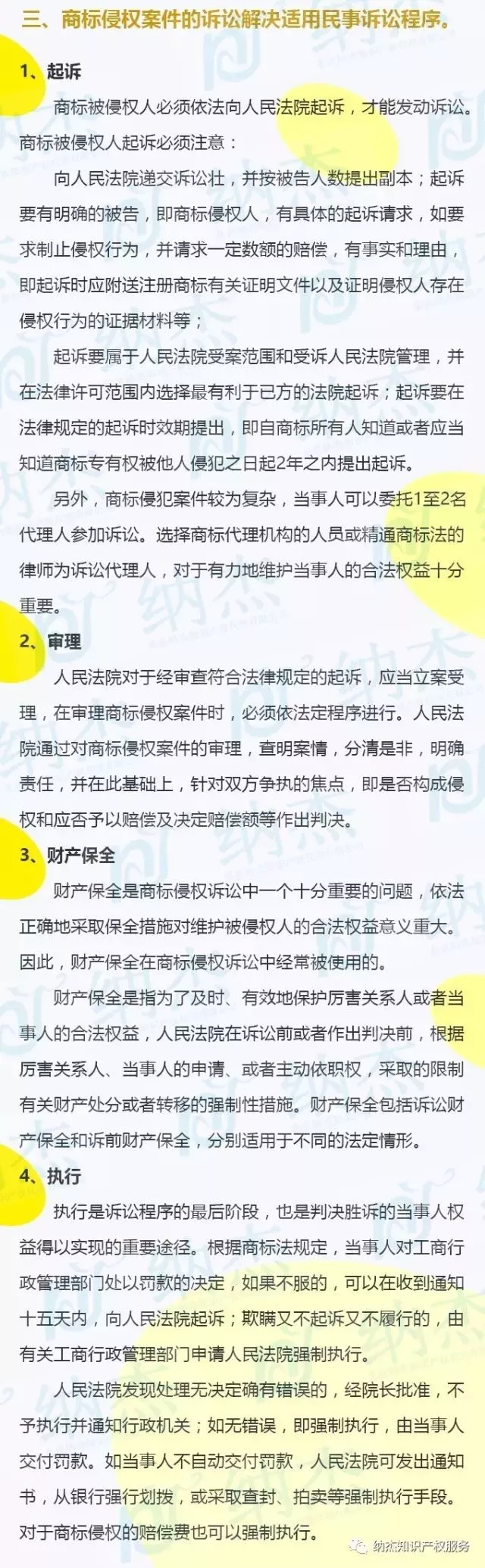 解决商标侵权纠纷