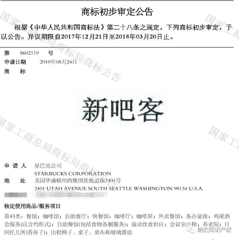 “新吧客”商标