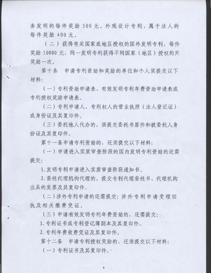 广西河池市专利资助和奖励暂行办法 广西河池市专利资助和奖励暂行办法