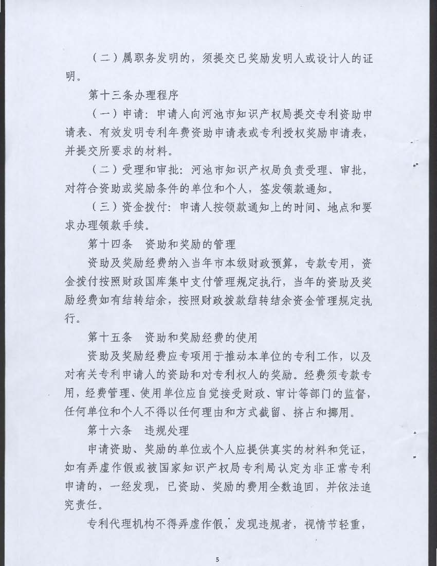 广西河池市专利资助和奖励暂行办法 广西河池市专利资助和奖励暂行办法