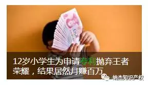 12岁学生申请专利月赚百万 12岁学生申请专利月赚百万