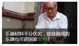 铁盆做的乐器获国家专利 铁盆做的乐器获国家专利