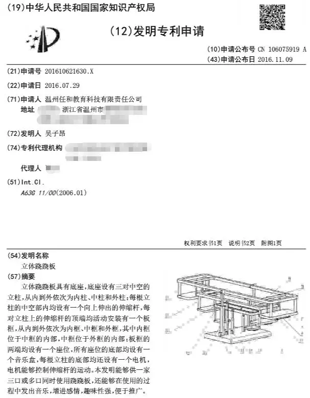 立体跷跷板专利 立体跷跷板专利