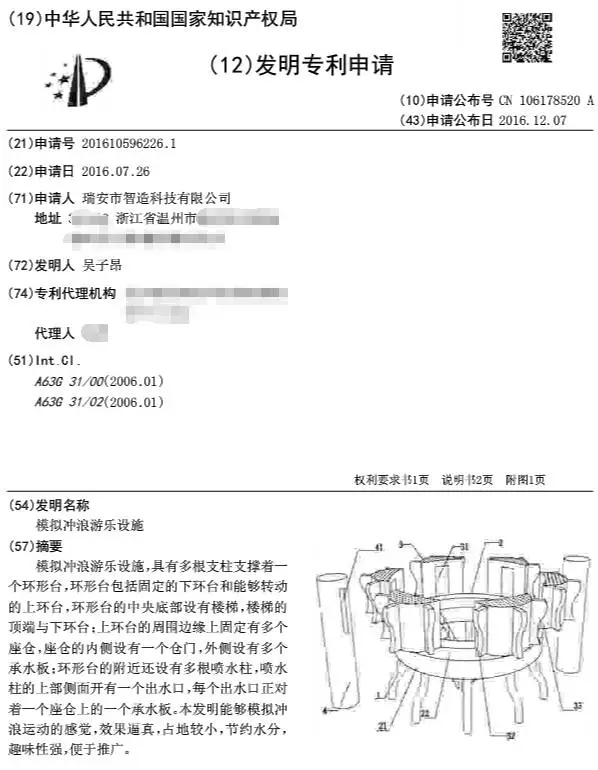 模拟冲浪游设施专利 模拟冲浪游设施专利