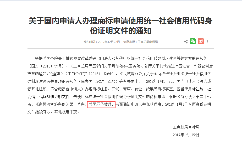 注册商标必须使用统一社会信用代码,否则不予受理! 注册商标必须使用统一社会信用代码,否则不予受理!
