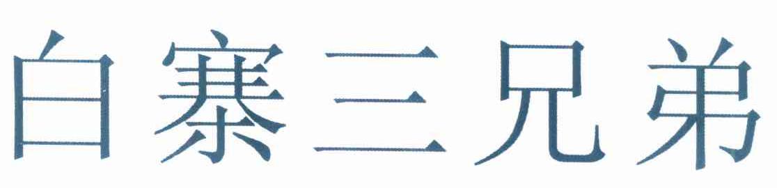 第10226825号商标