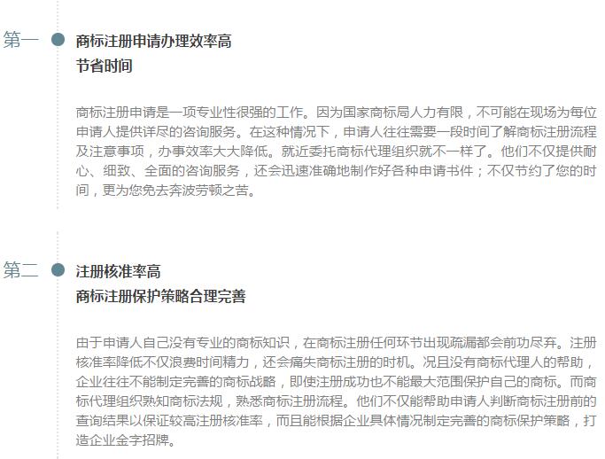 找代理机构注册商标的好处
