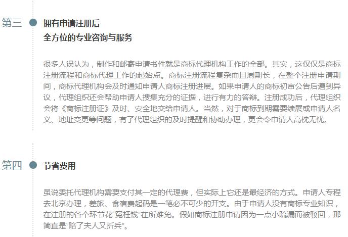 找代理机构注册商标的好处