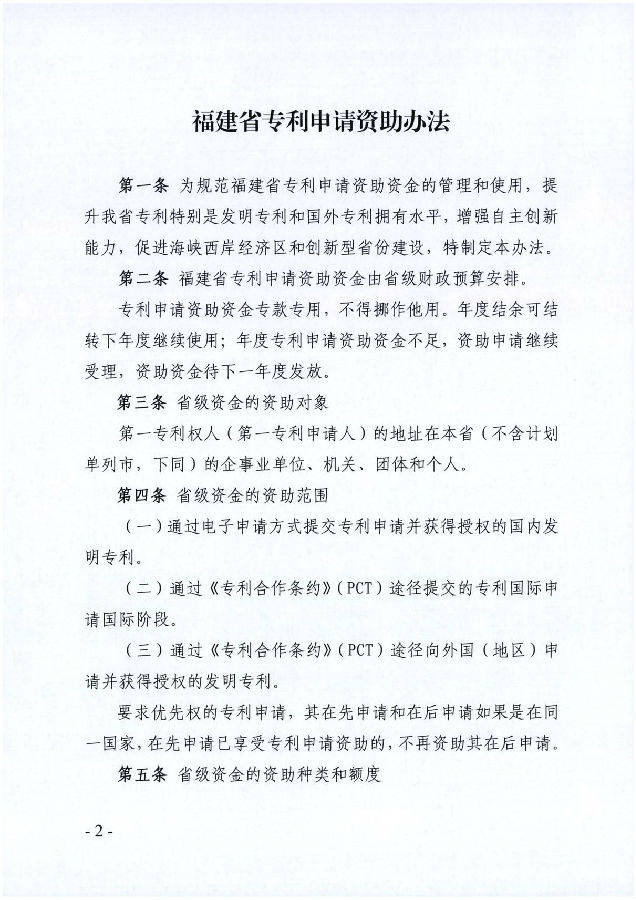 福建省专利申请资助奖励政策 福建省专利申请资助奖励政策