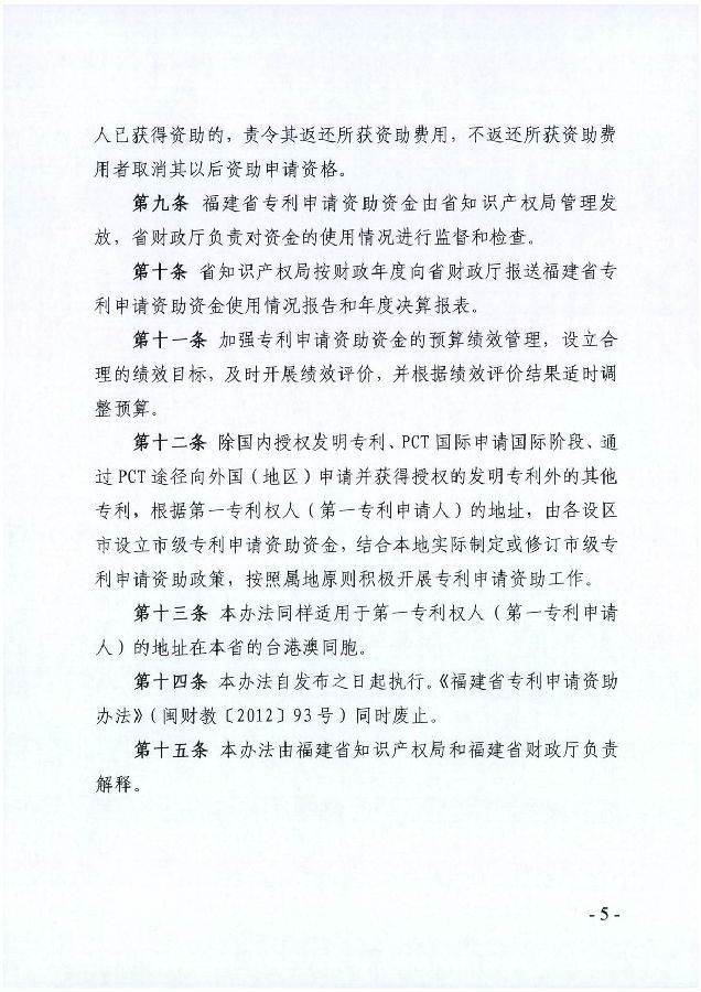 福建省专利申请资助奖励政策 福建省专利申请资助奖励政策