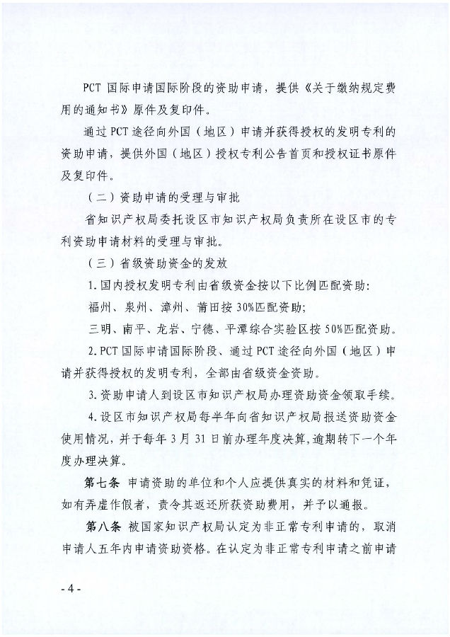 福建省专利申请资助奖励政策 福建省专利申请资助奖励政策