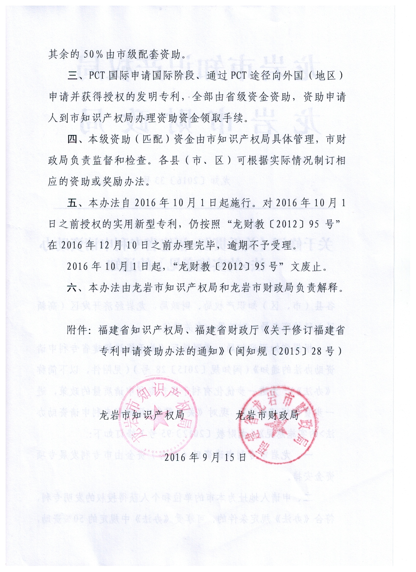 福建省龙岩市专利资助奖励政策