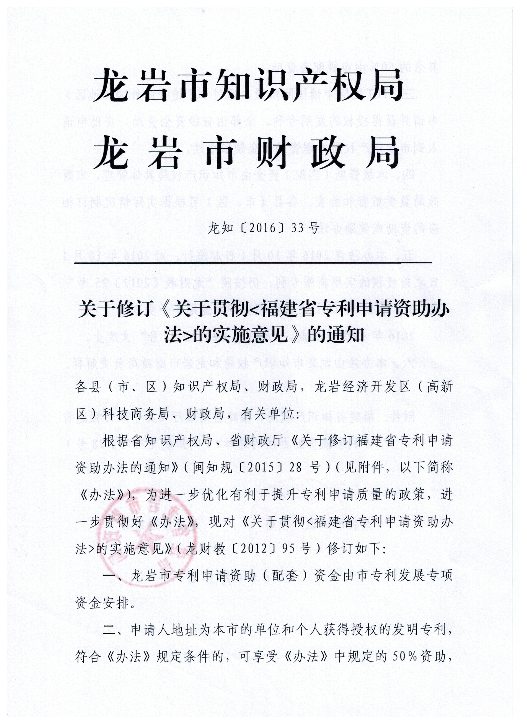 福建省龙岩市专利资助奖励政策