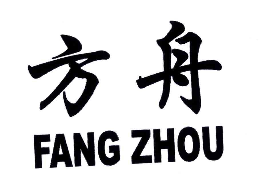 第4681842号“方舟”商标