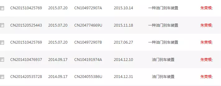 一套“油门刹车装置”的专利 一套“油门刹车装置”的专利