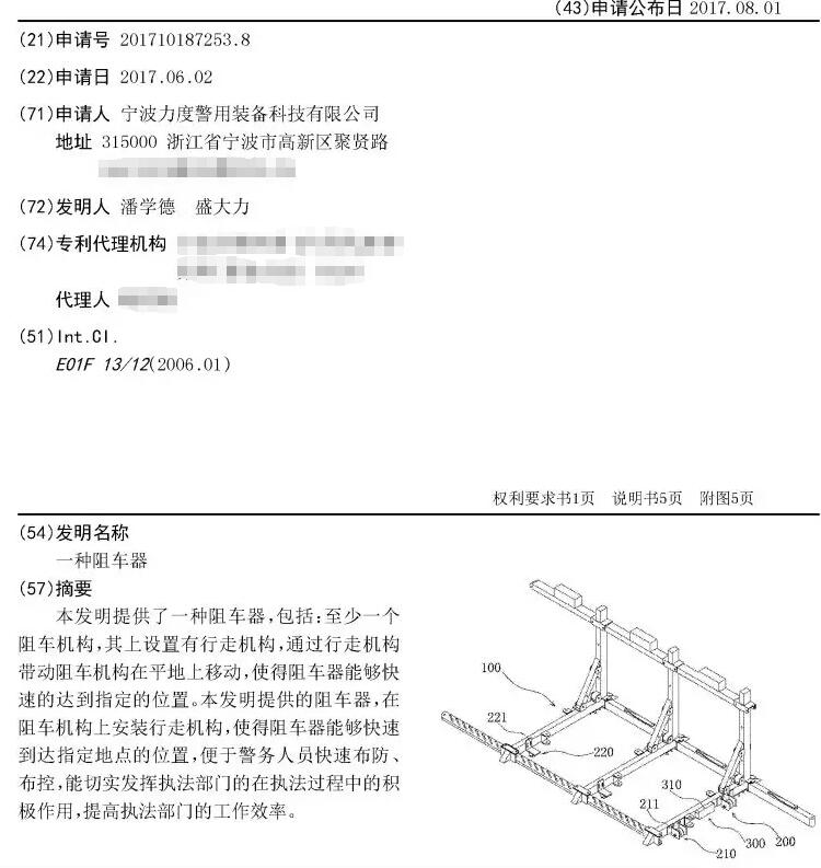 阻车器专利 阻车器专利