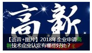 申请高新的10个好处 申请高新的10个好处