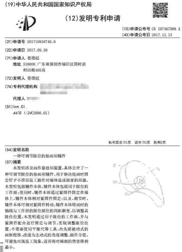 晏劭廷的专利 晏劭廷的专利