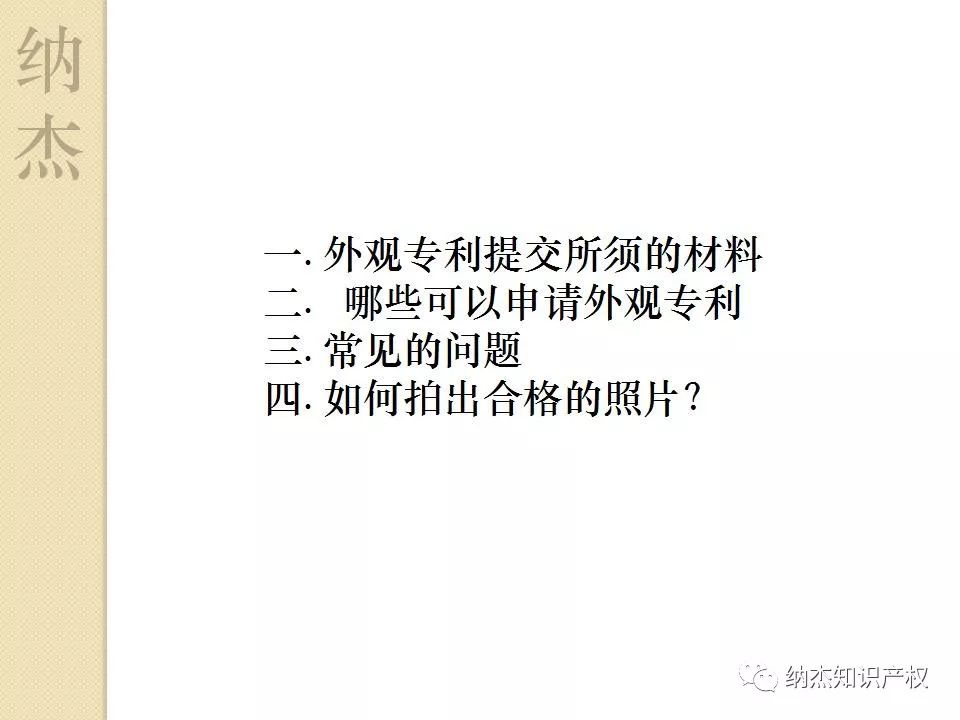 外观设计专利申请,如何拍出合格的图片? 外观设计专利申请,如何拍出合格的图片?
