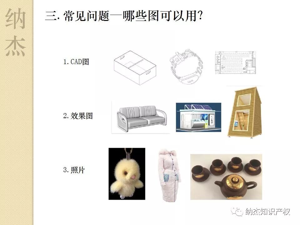 外观设计专利申请,如何拍出合格的图片? 外观设计专利申请,如何拍出合格的图片?