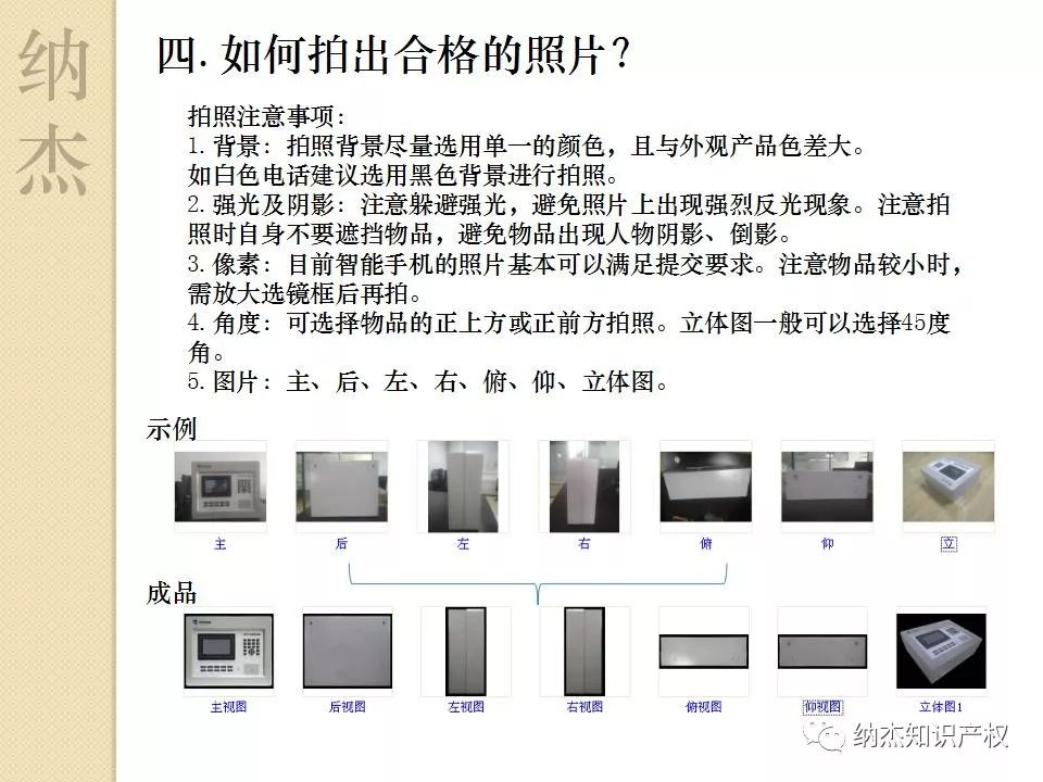 外观设计专利申请,如何拍出合格的图片? 外观设计专利申请,如何拍出合格的图片?