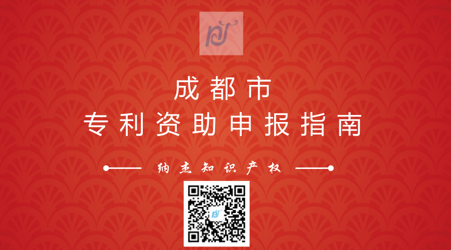 成都市专利资助申报指南 成都市专利资助申报指南