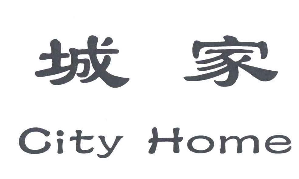 “城家;CITY”商标
