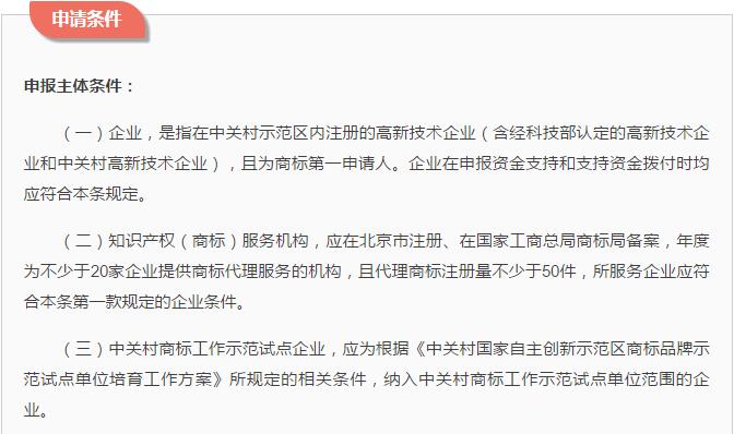 中关村商标注册奖励专项资金申报指南