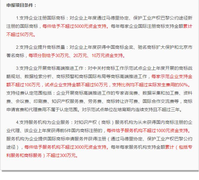 中关村商标注册奖励专项资金申报指南