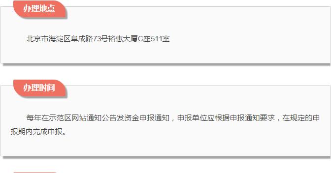 中关村商标注册奖励专项资金申报指南