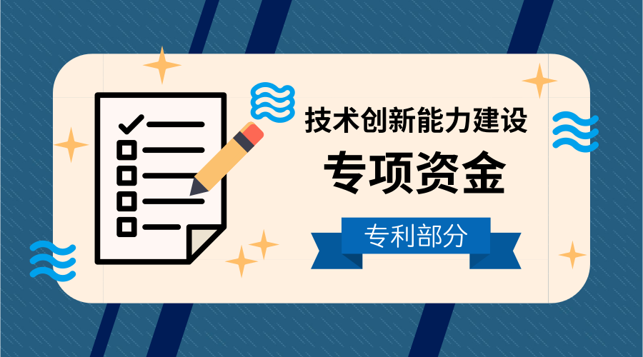 中关村专利申请奖励专项资金申报指南 中关村专利申请奖励专项资金申报指南