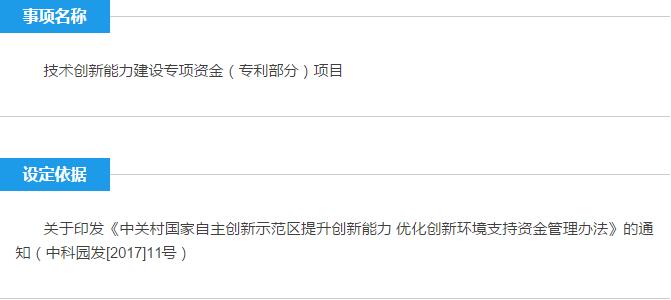 中关村专利申请奖励专项资金申报指南 中关村专利申请奖励专项资金申报指南
