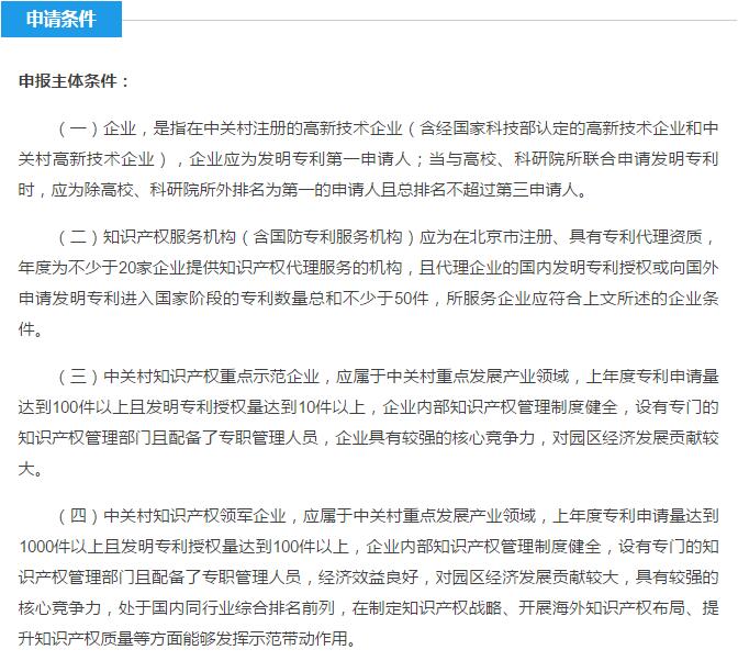 中关村专利申请奖励专项资金申报指南 中关村专利申请奖励专项资金申报指南