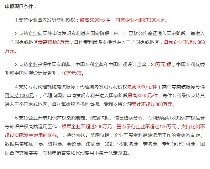 中关村专利申请奖励专项资金申报指南 中关村专利申请奖励专项资金申报指南