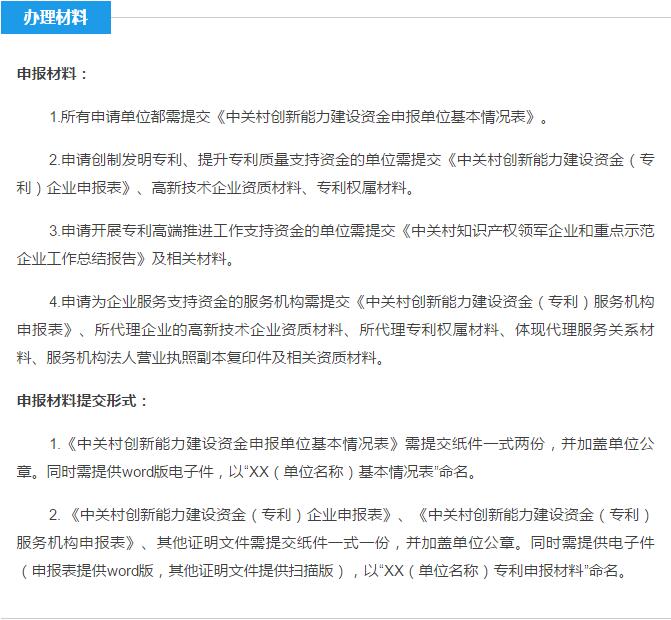 中关村专利申请奖励专项资金申报指南 中关村专利申请奖励专项资金申报指南