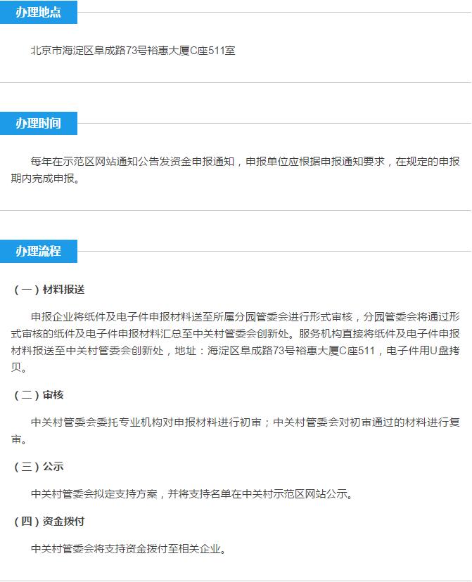 中关村专利申请奖励专项资金申报指南 中关村专利申请奖励专项资金申报指南