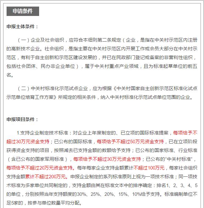 中关村标准部分奖励专项资金申报指南 中关村标准部分奖励专项资金申报指南