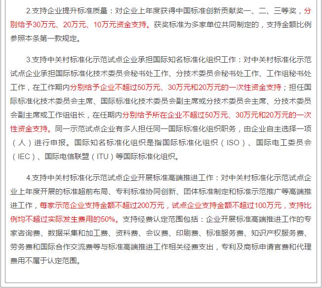 中关村标准部分奖励专项资金申报指南 中关村标准部分奖励专项资金申报指南