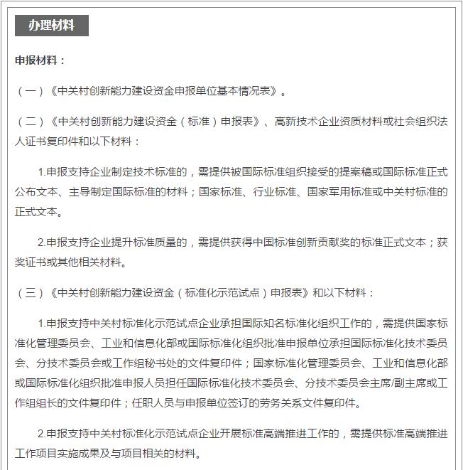 中关村标准部分奖励专项资金申报指南 中关村标准部分奖励专项资金申报指南