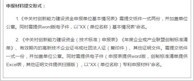 中关村标准部分奖励专项资金申报指南 中关村标准部分奖励专项资金申报指南